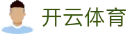 Kaiyun 全站登录入口 - 开云体育官方 iOS 下载及 H5 登录地址